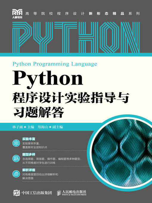 Cover image for Python程序设计实验指导与习题解答